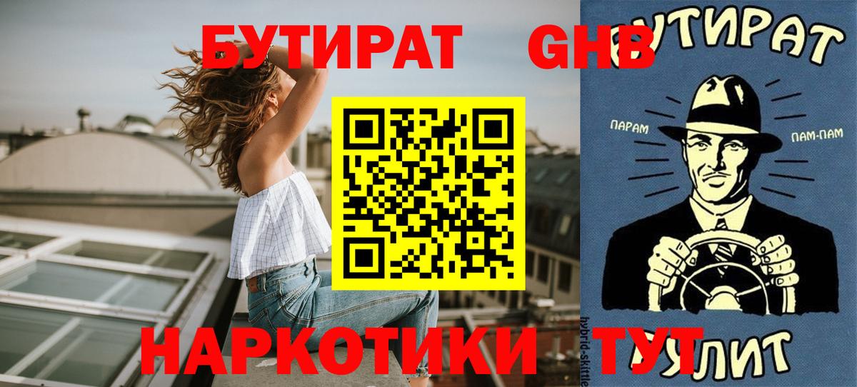 БУТИРАТ Butirat  Вход с VPN  Лянтор 