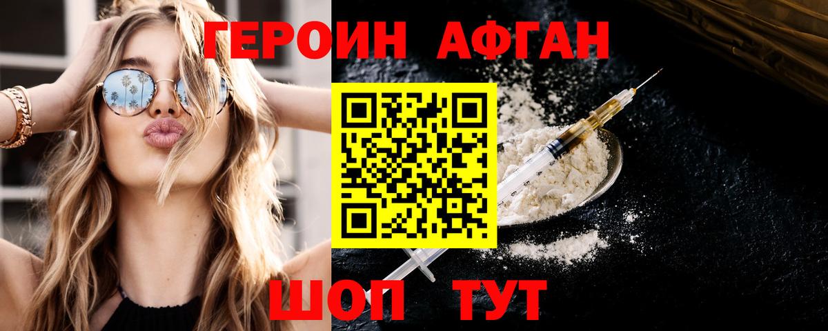 Героин афганец Лянтор